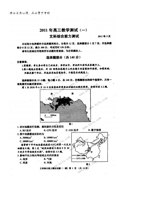 浙江省嘉兴市2011届高三教学测试文综(扫描版)