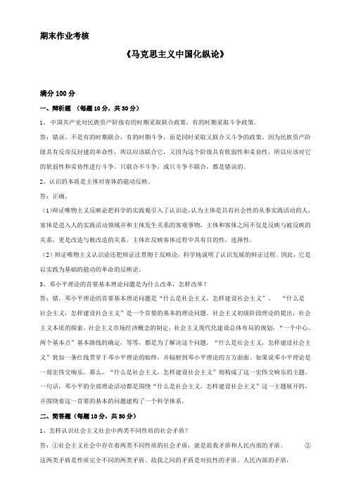 马克思主义中国化纵论
