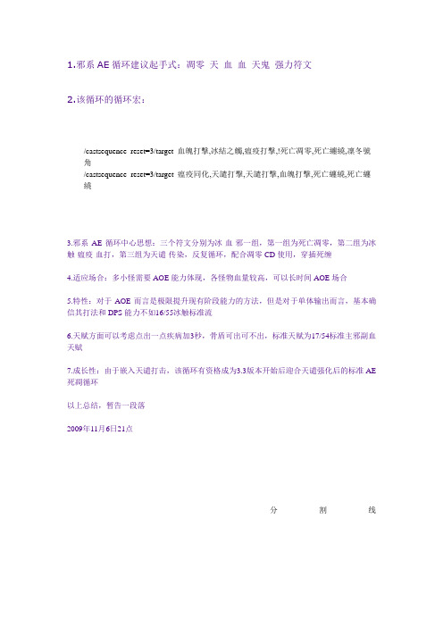 死亡骑士邪恶天赋输出循环