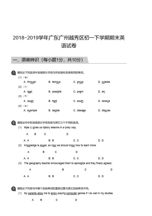 广州市越秀区2018-2019学年第二学期期末考试 初一年级 英语 试卷及参考答案