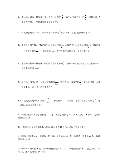 分数混合应用题难题