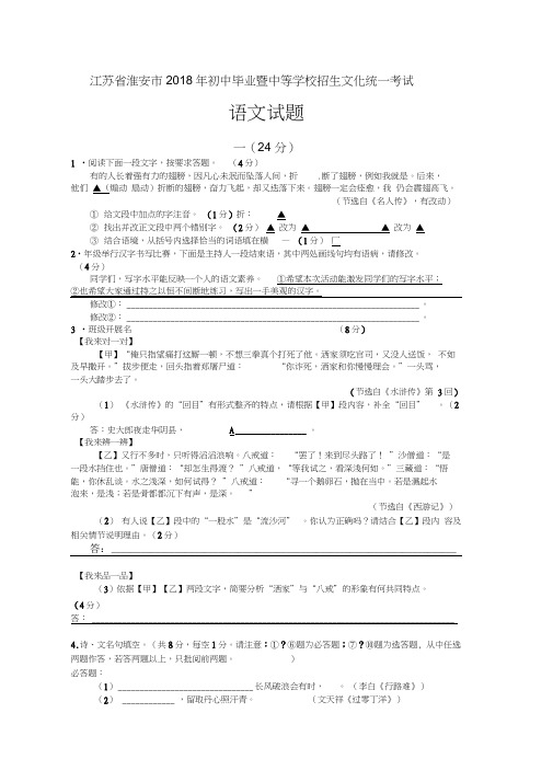 2018年江苏省淮安市中考语文试题(word版,含答案))