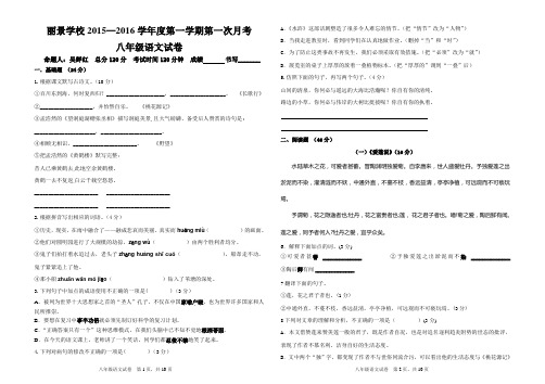 人教版15-16上八年级第一次月考语文试卷(吴鲜红)