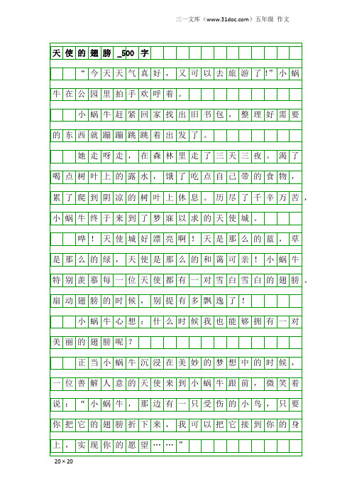 五年级作文：天使的翅膀_500字