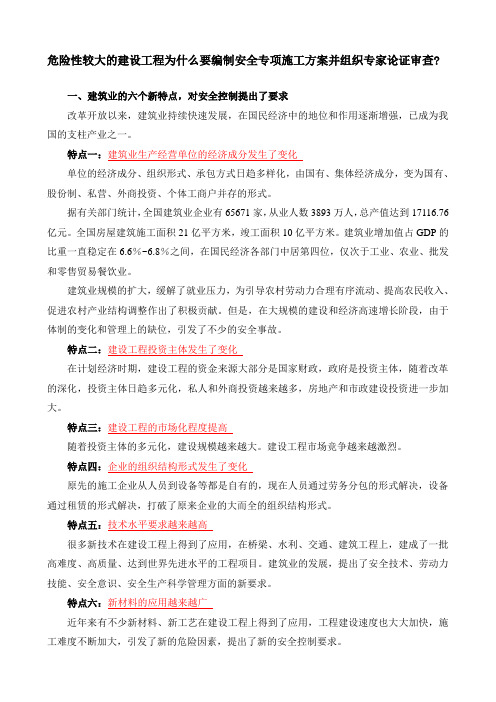 哪些工程要编制安全专项施工方案