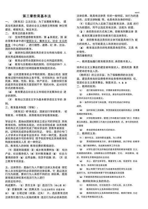 2017教育政策与法规
