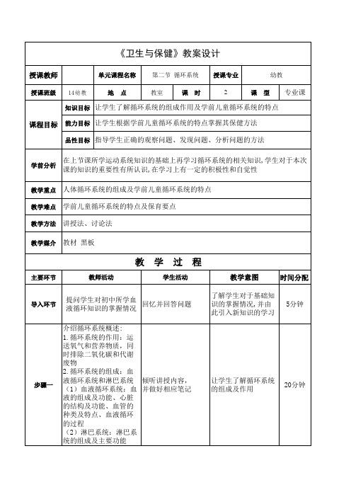 循环系统教学设计