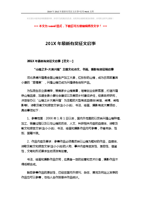2019年201X年最新有奖征文启事-实用word文档 (6页)