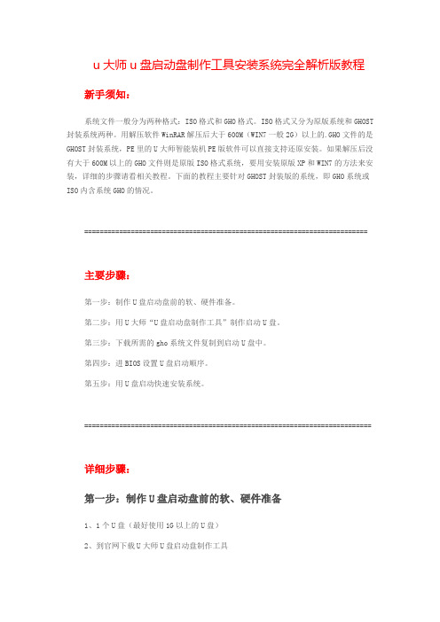 u大师u盘启动盘制作工具安装系统完全解析版教程