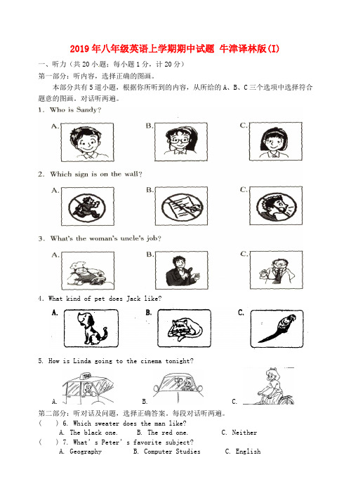 2019年八年级英语上学期期中试题 牛津译林版(I)