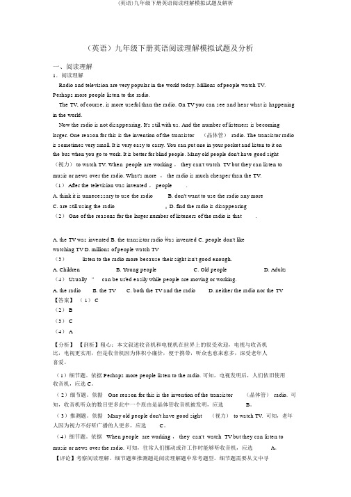 (英语)九年级下册英语阅读理解模拟试题及解析