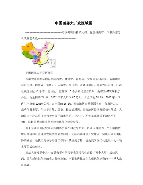 中国西部大开发区域图