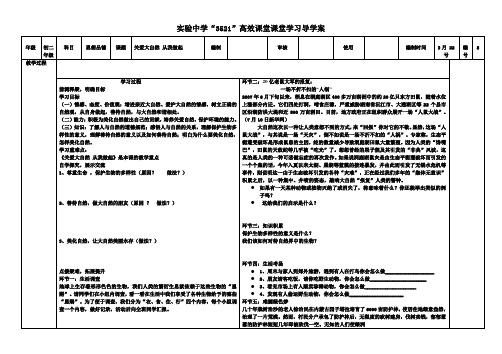 关爱大自然从我做起3521高效课堂课堂学习导学案