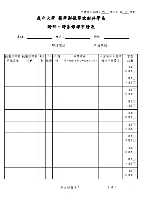 义守大学 医学影像暨放射科学系.