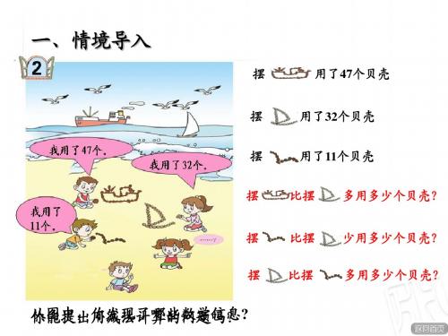 最新青岛版一年级数学下册课件       两位数减两位数