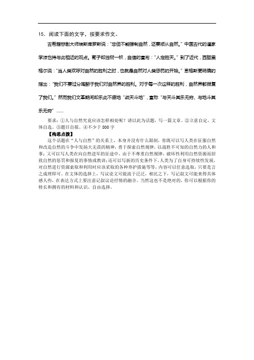 届高三语文写作55分突破点拨演习精题15doc