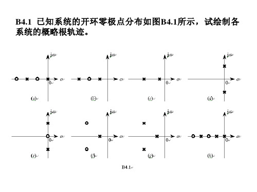 黄家英自动控制原理第二版第四章习题答案