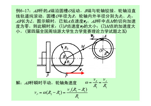 理论力学II第15次教学_3学时_川大