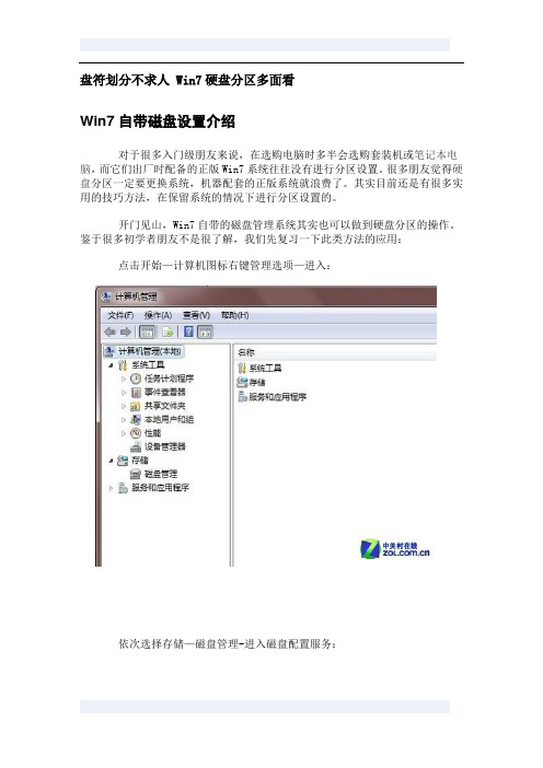 win7硬盘分区