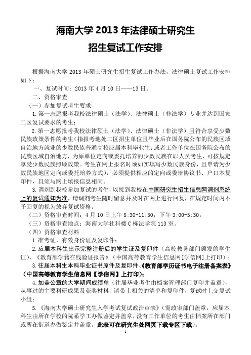 海南大学2013年法律硕士研究生
