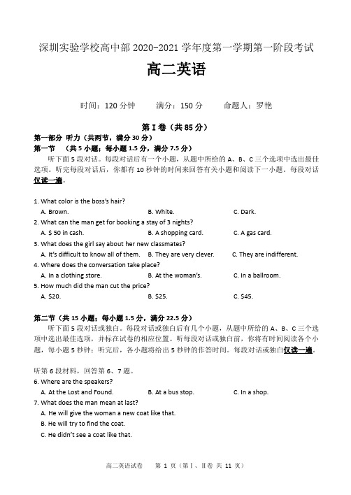 【预约】广东省深圳实验学校2020-2021学年高二上学期第一阶段考试英语试题(含答案)