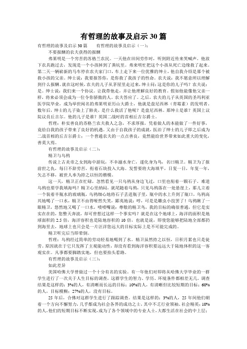 有哲理的故事及启示30篇