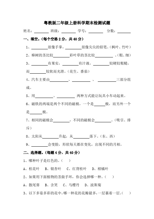 粤教科技版二年级上册科学期末测试题--【最新】