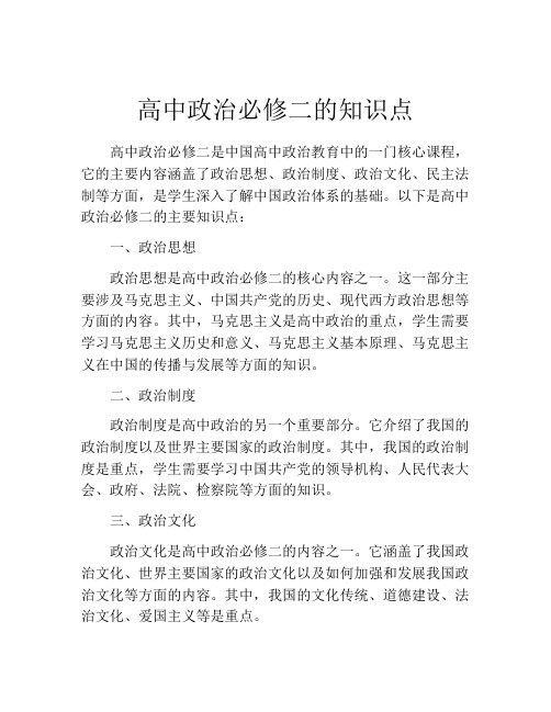 高中政治必修二的知识点