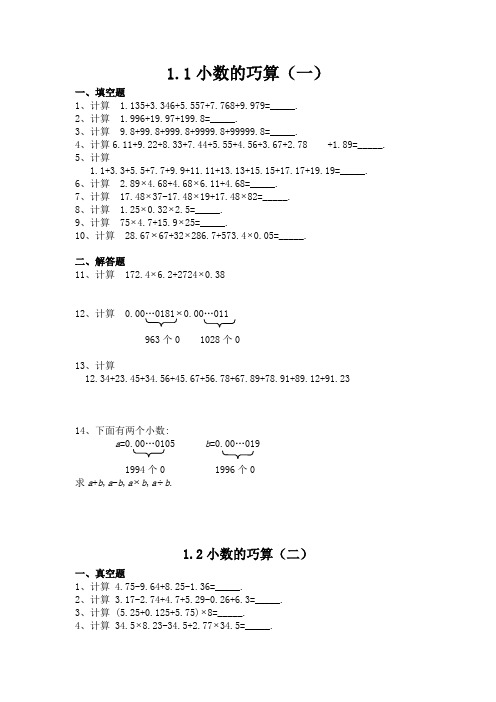 小学五年级奥数题大全及答案