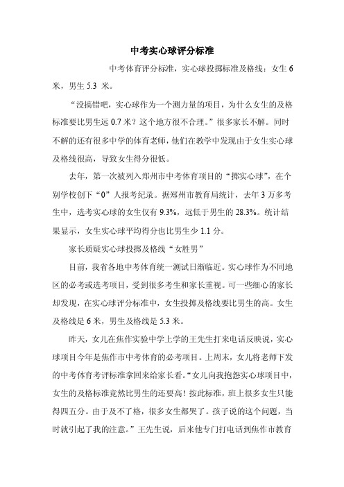 中考实心球评分标准