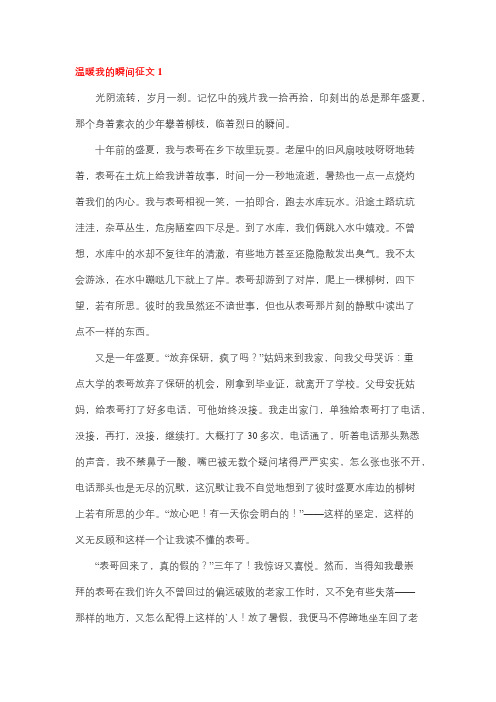 温暖我的瞬间750字