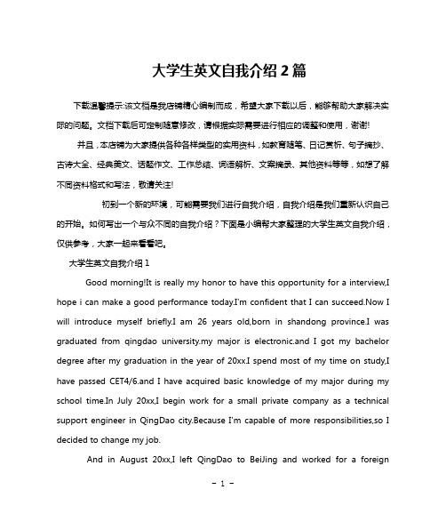 大学生英文自我介绍2篇