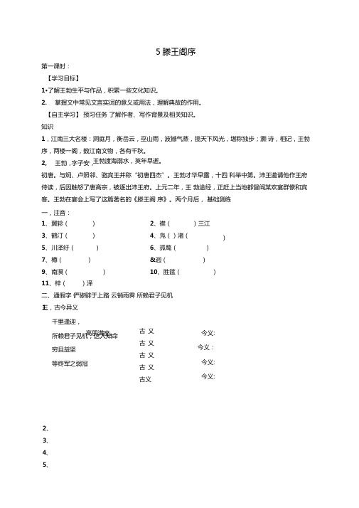 滕王阁序导学案含答案