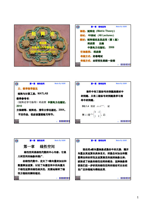 矩阵论 第一章 线性空间