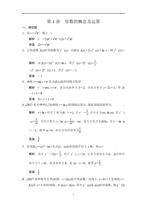 2020年 高考数学(文科)常考基础题、易错题 提分必刷题之 导数的概念及运算