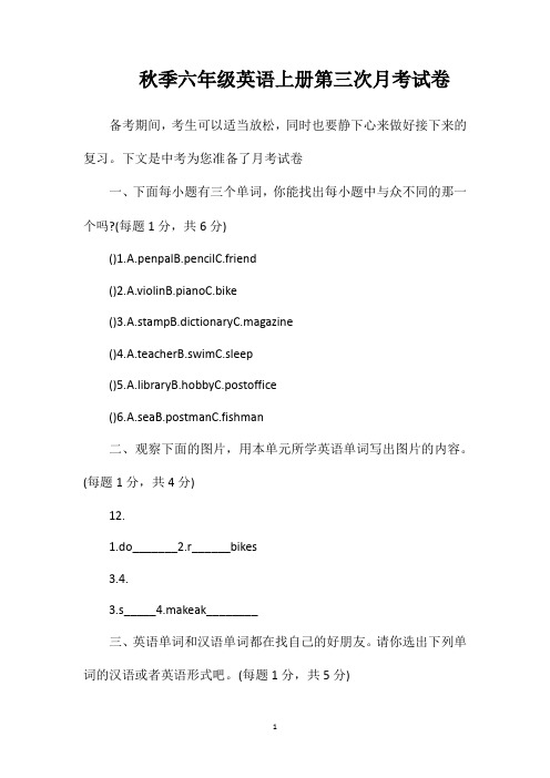 秋季六年级英语上册第三次月考试卷