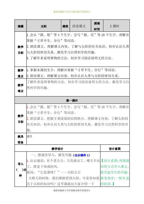 最新部编版五年级语文上册精品教案-15太阳