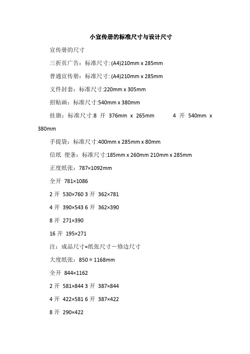 小宣传册的标准尺寸与设计尺寸