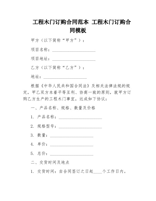 工程木门订购合同范本_工程木门订购合同模板