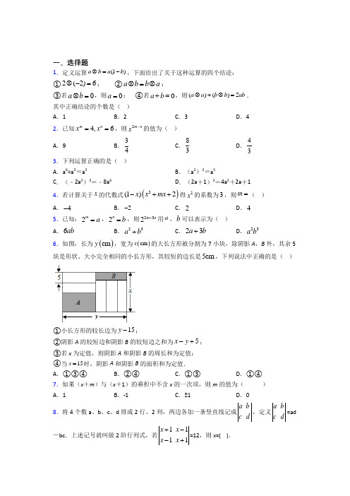 (典型题)初中数学七年级数学下册第一单元《整式的乘除》检测题(答案解析)(1)