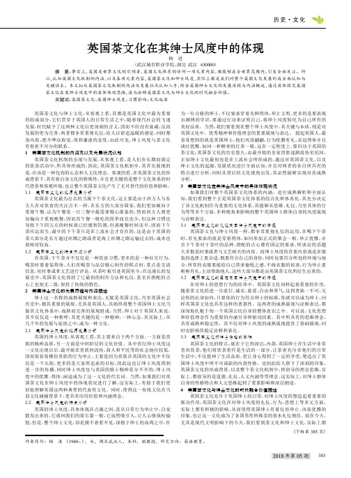 英国茶文化在其绅士风度中的体现