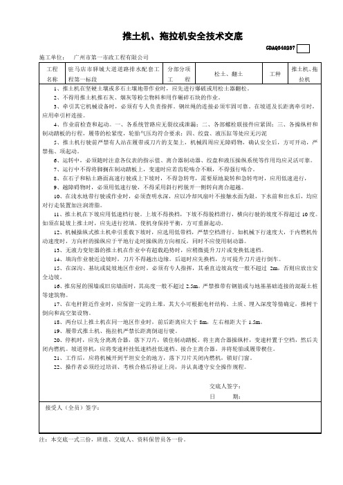 推土机、拖拉机安全技术交底