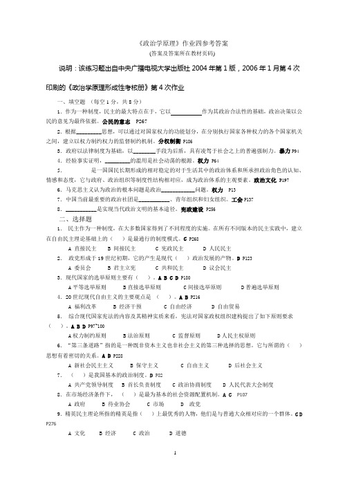 政治学原理作业四参考答案