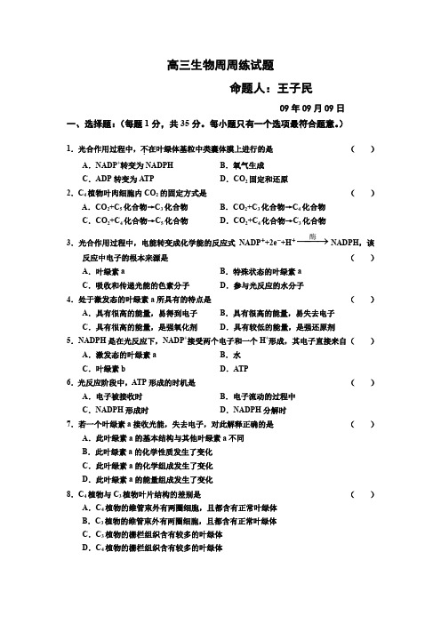 高三生物周周练试题