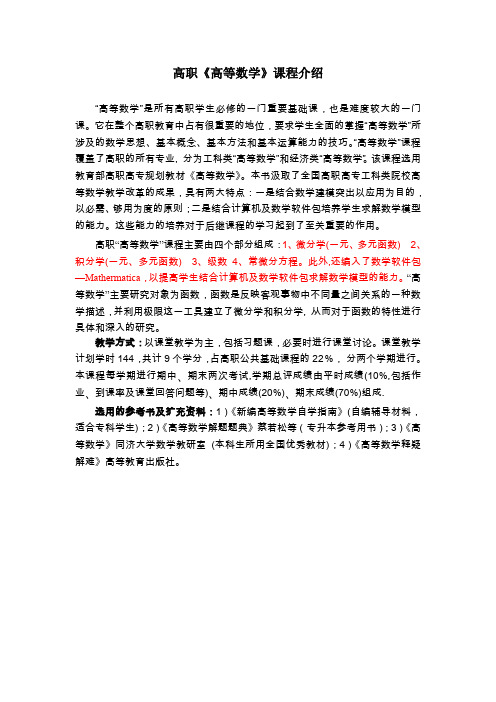 高职《高等数学》课程介绍.