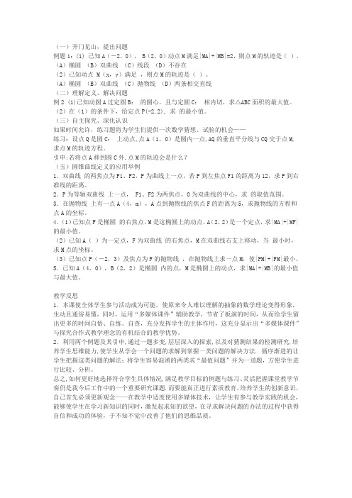 高中数学典型课例分析