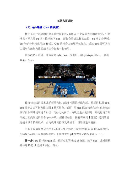 NBA2KOL王朝隔扣大招之王朝大招进阶篇