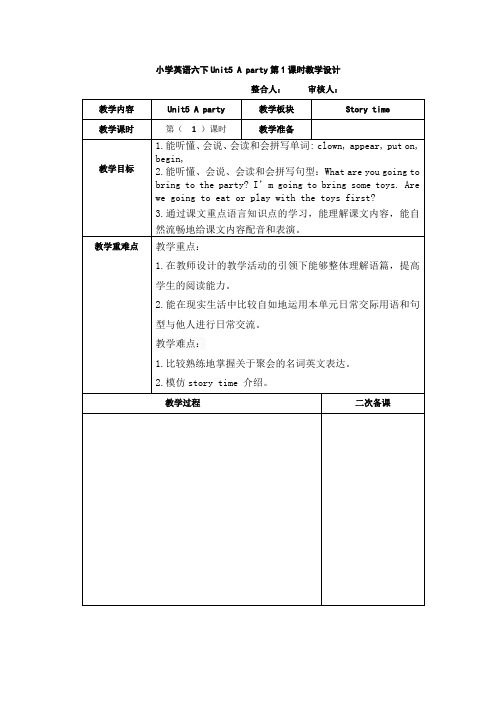 六下Unit5 A party第一课时教学设计