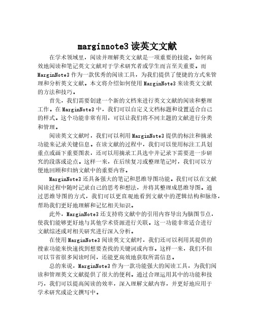 marginnote3读英文文献