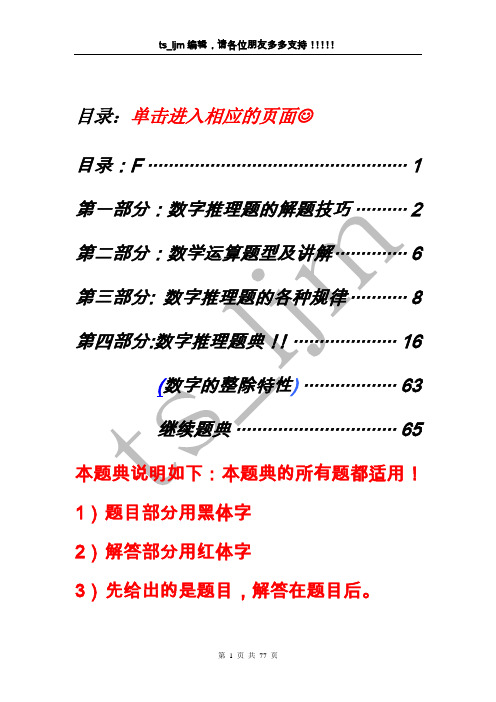 数字推理题的解题技巧[申论技巧]